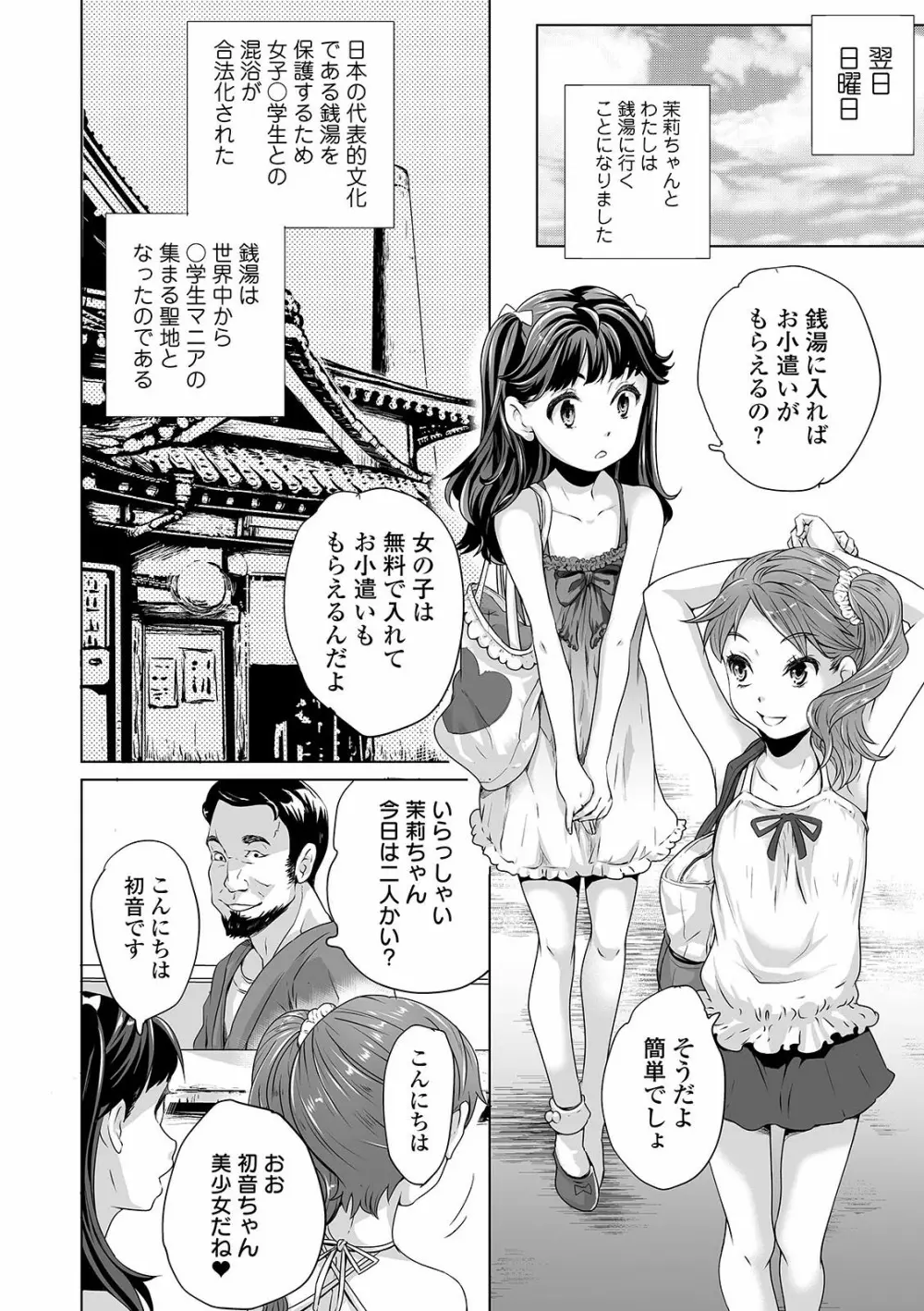 まる見え少女銭湯 124ページ