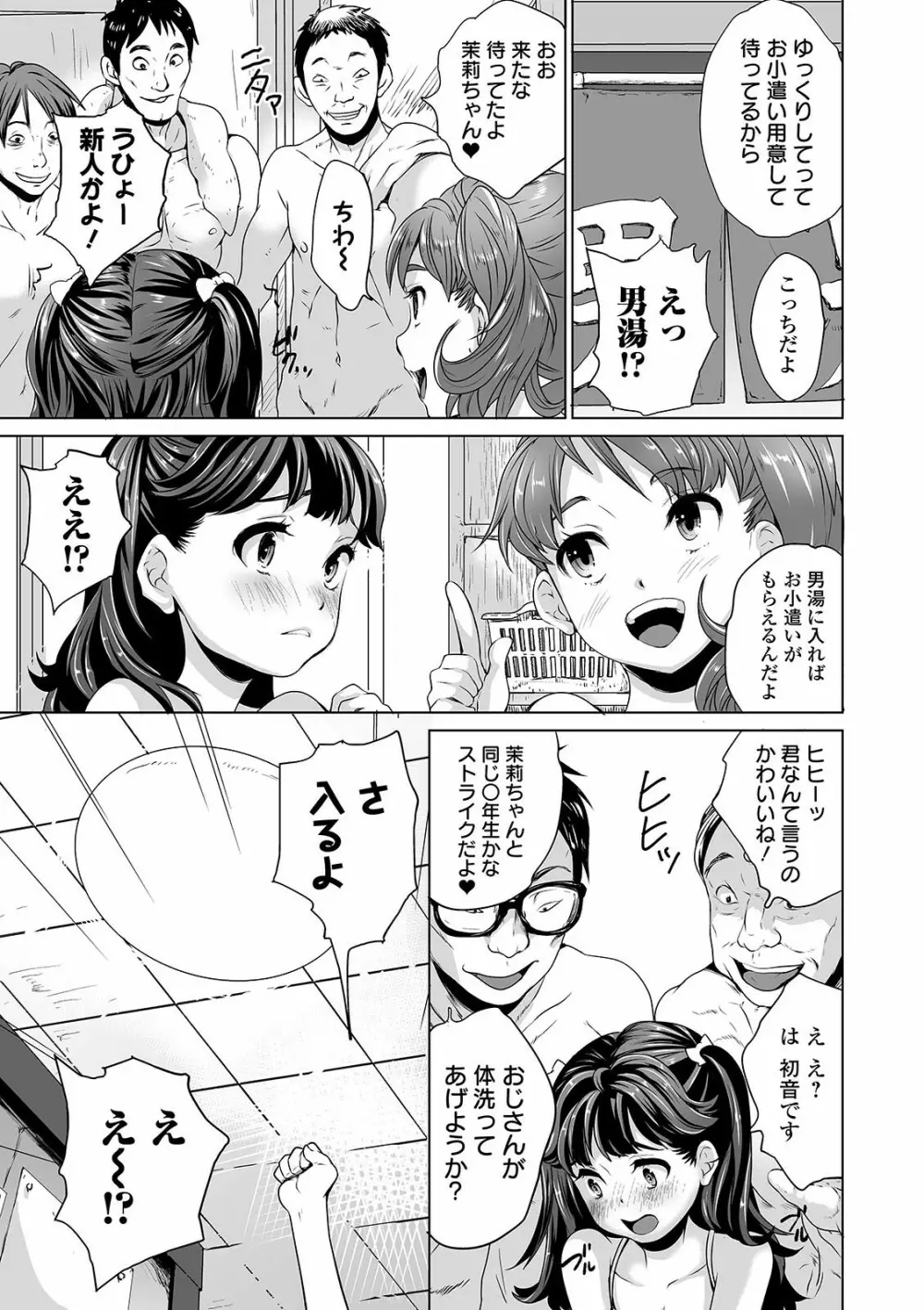 まる見え少女銭湯 125ページ