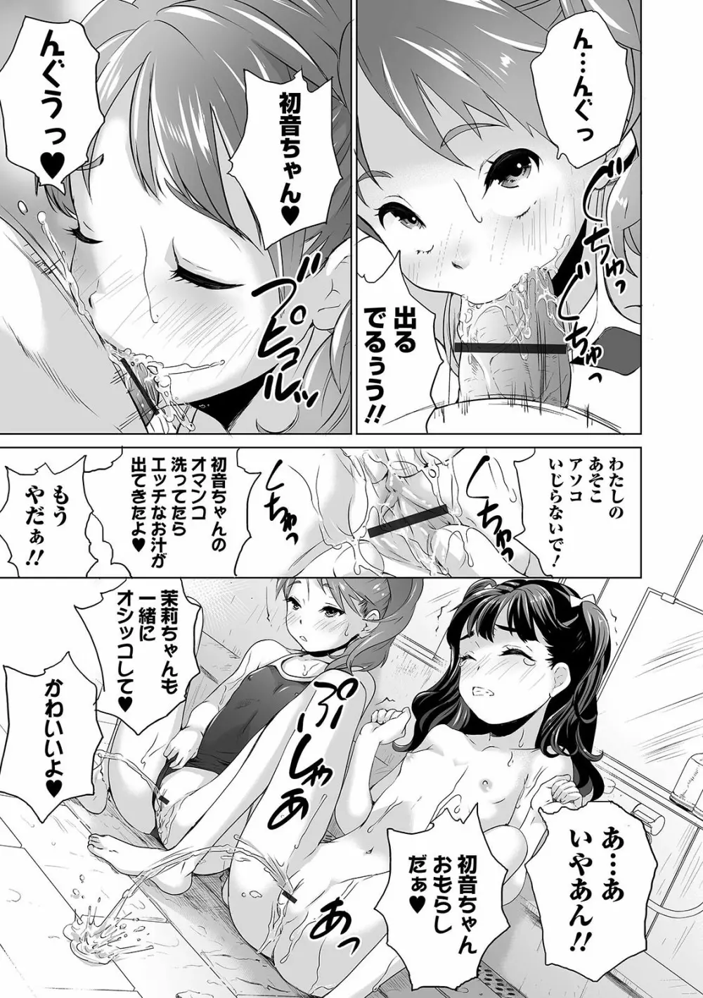 まる見え少女銭湯 131ページ