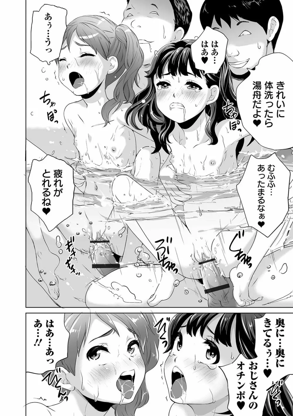 まる見え少女銭湯 136ページ