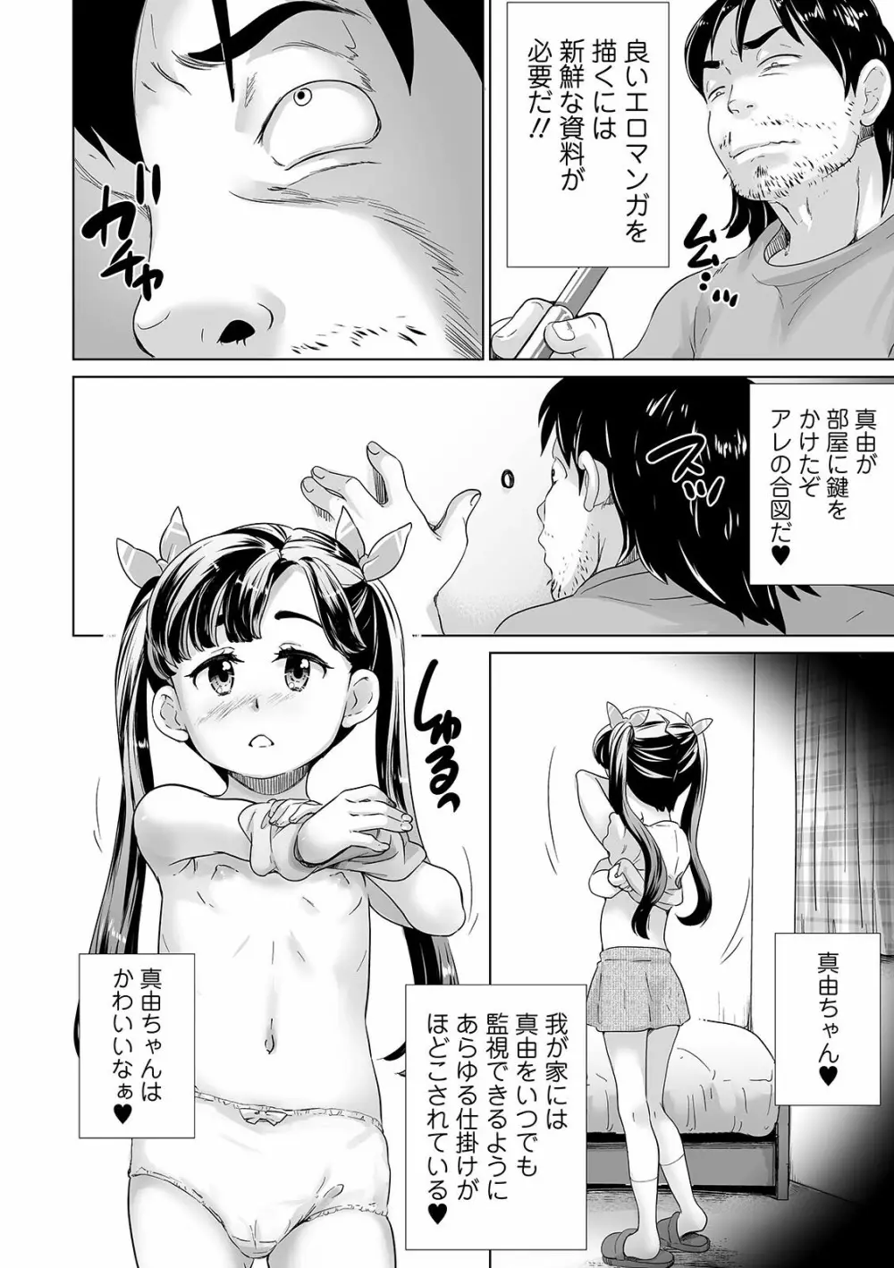 まる見え少女銭湯 142ページ