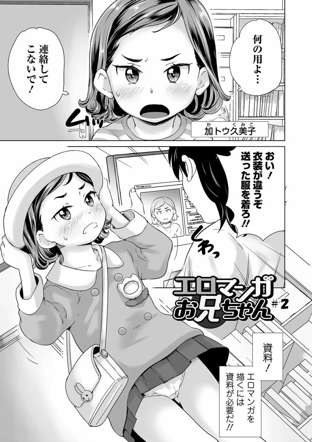 まる見え少女銭湯 159ページ