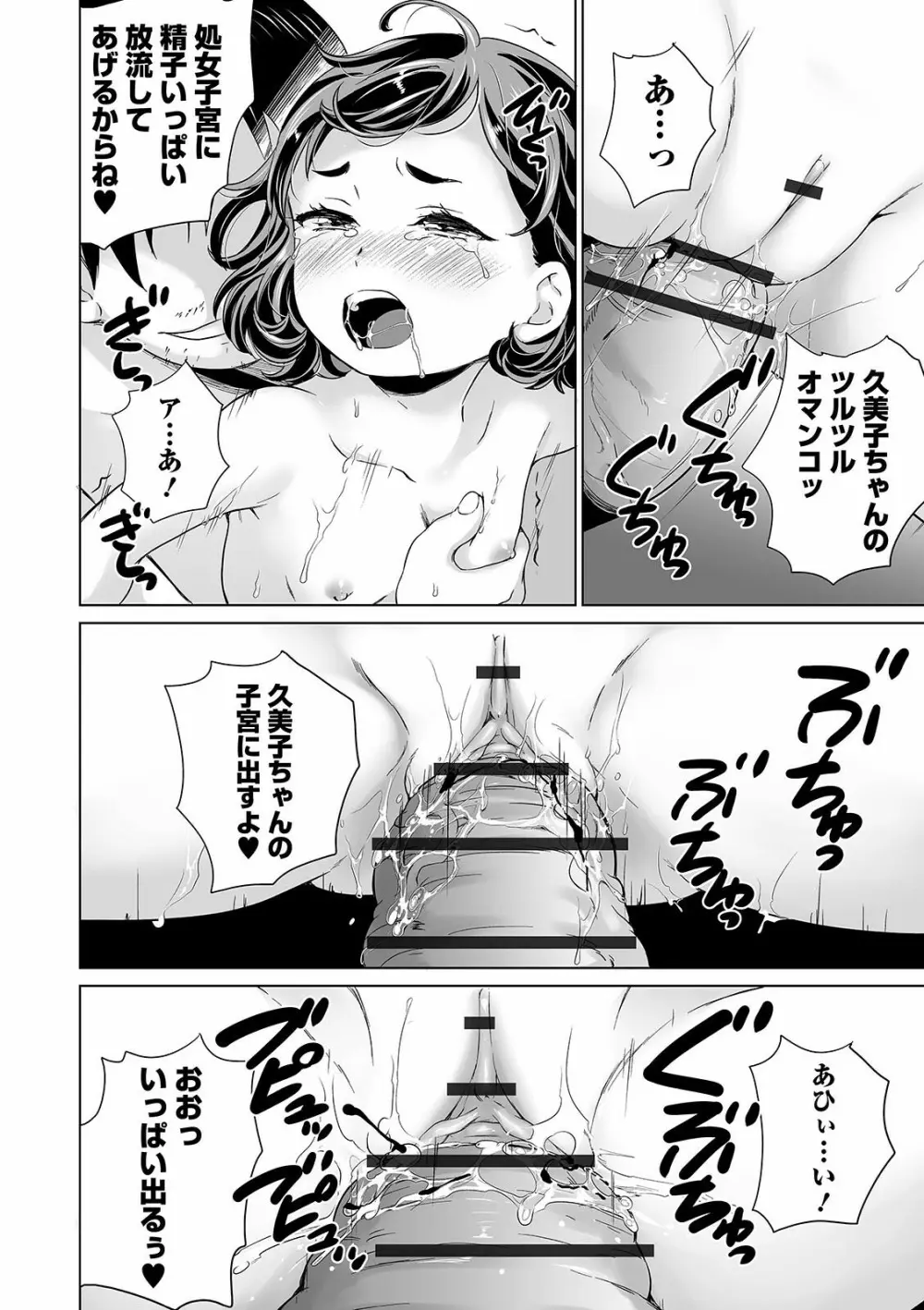 まる見え少女銭湯 182ページ