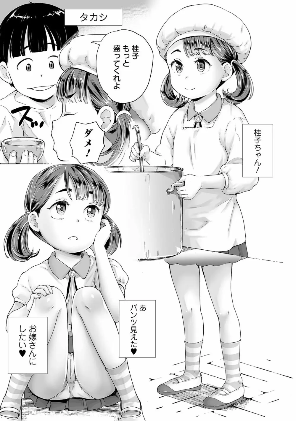 まる見え少女銭湯 19ページ