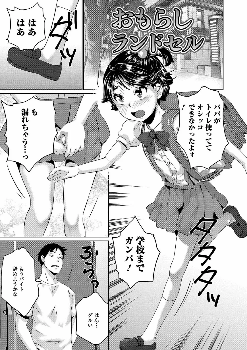 まる見え少女銭湯 243ページ