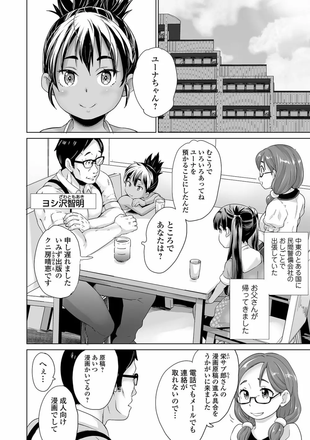 まる見え少女銭湯 260ページ