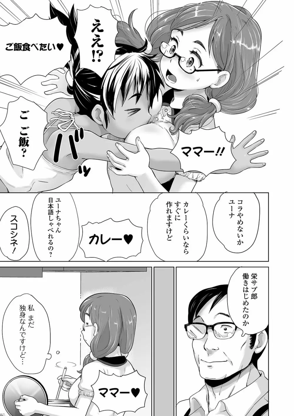 まる見え少女銭湯 261ページ