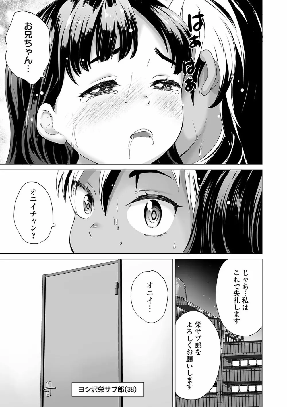 まる見え少女銭湯 271ページ