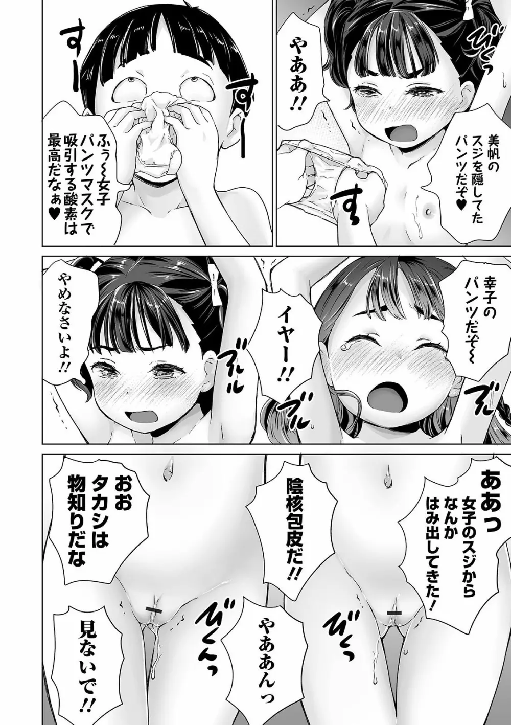 まる見え少女銭湯 46ページ