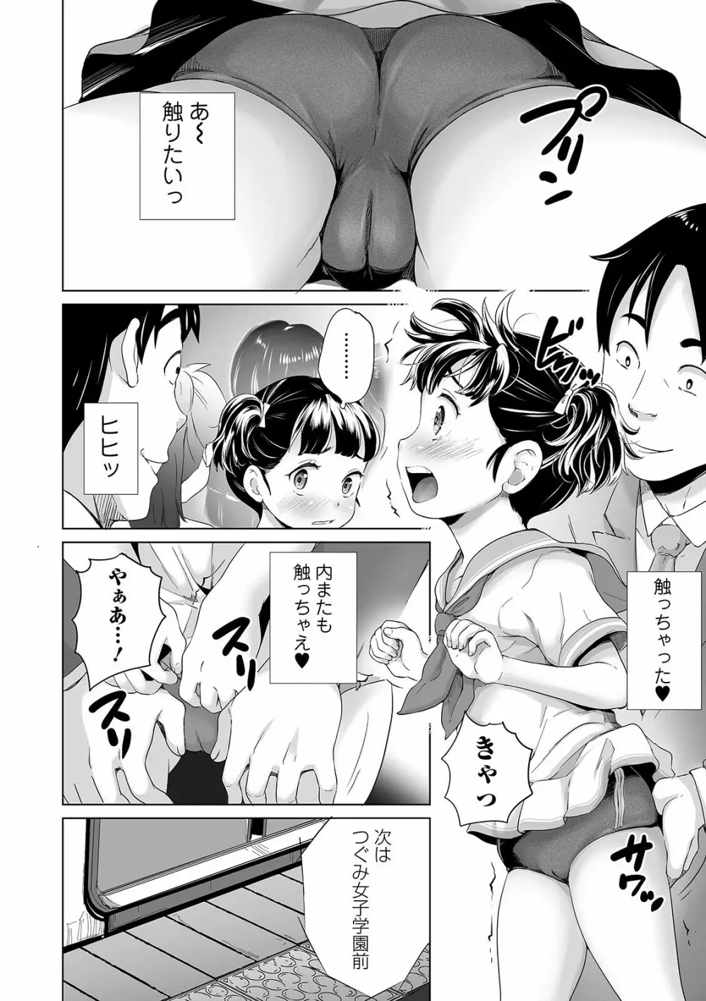 まる見え少女銭湯 60ページ