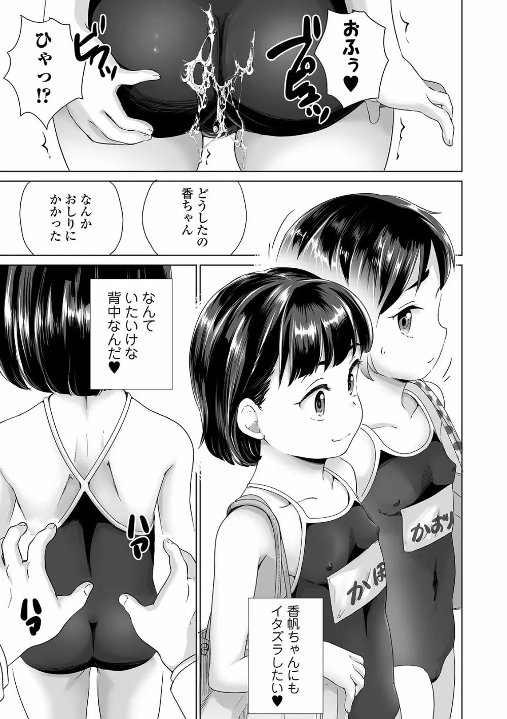 まる見え少女銭湯 65ページ