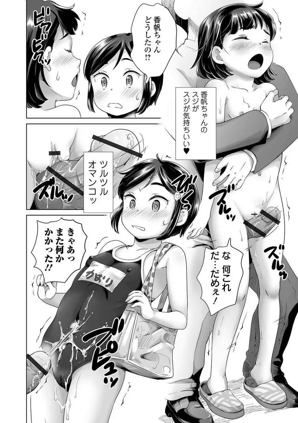 まる見え少女銭湯 68ページ