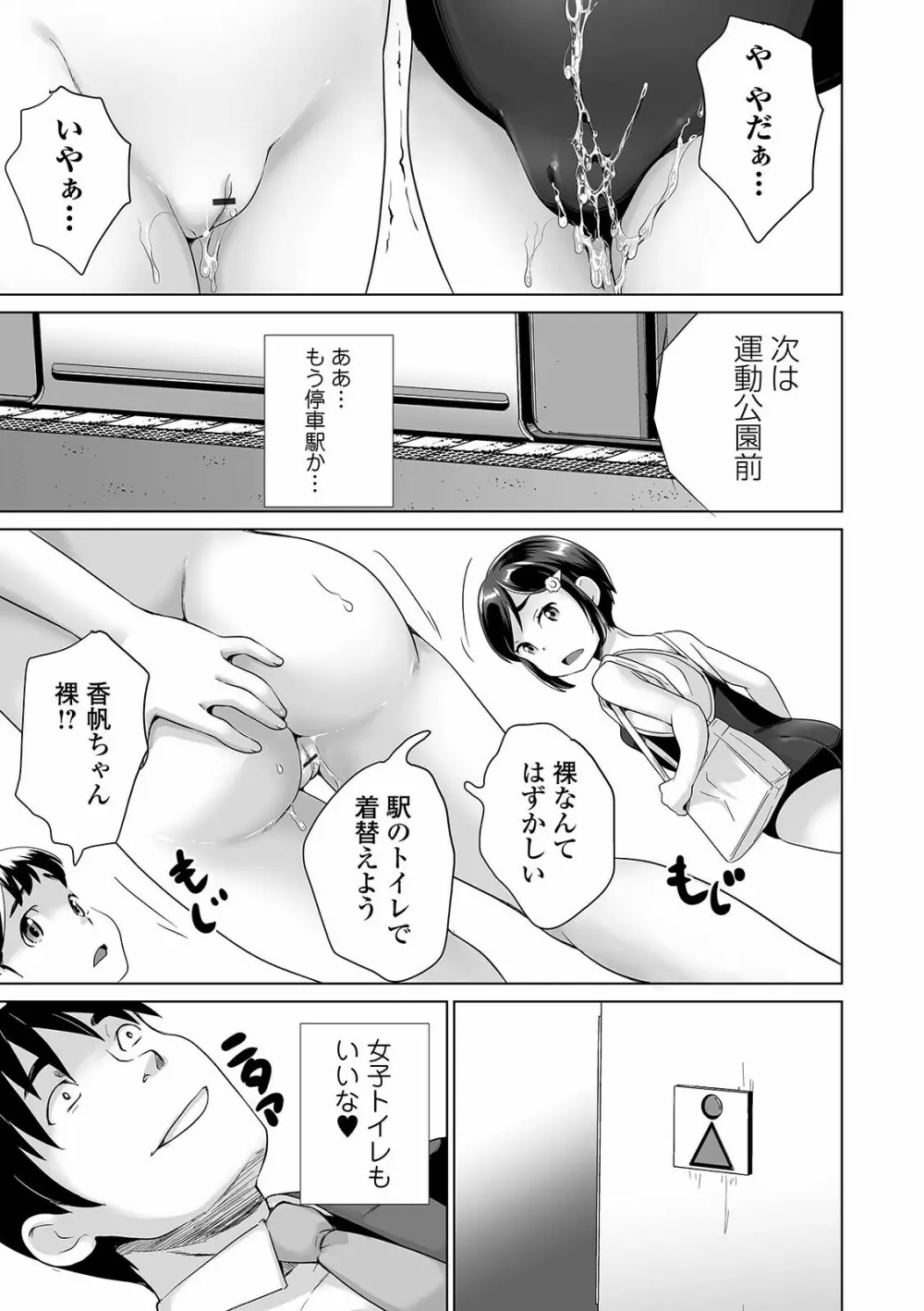 まる見え少女銭湯 69ページ