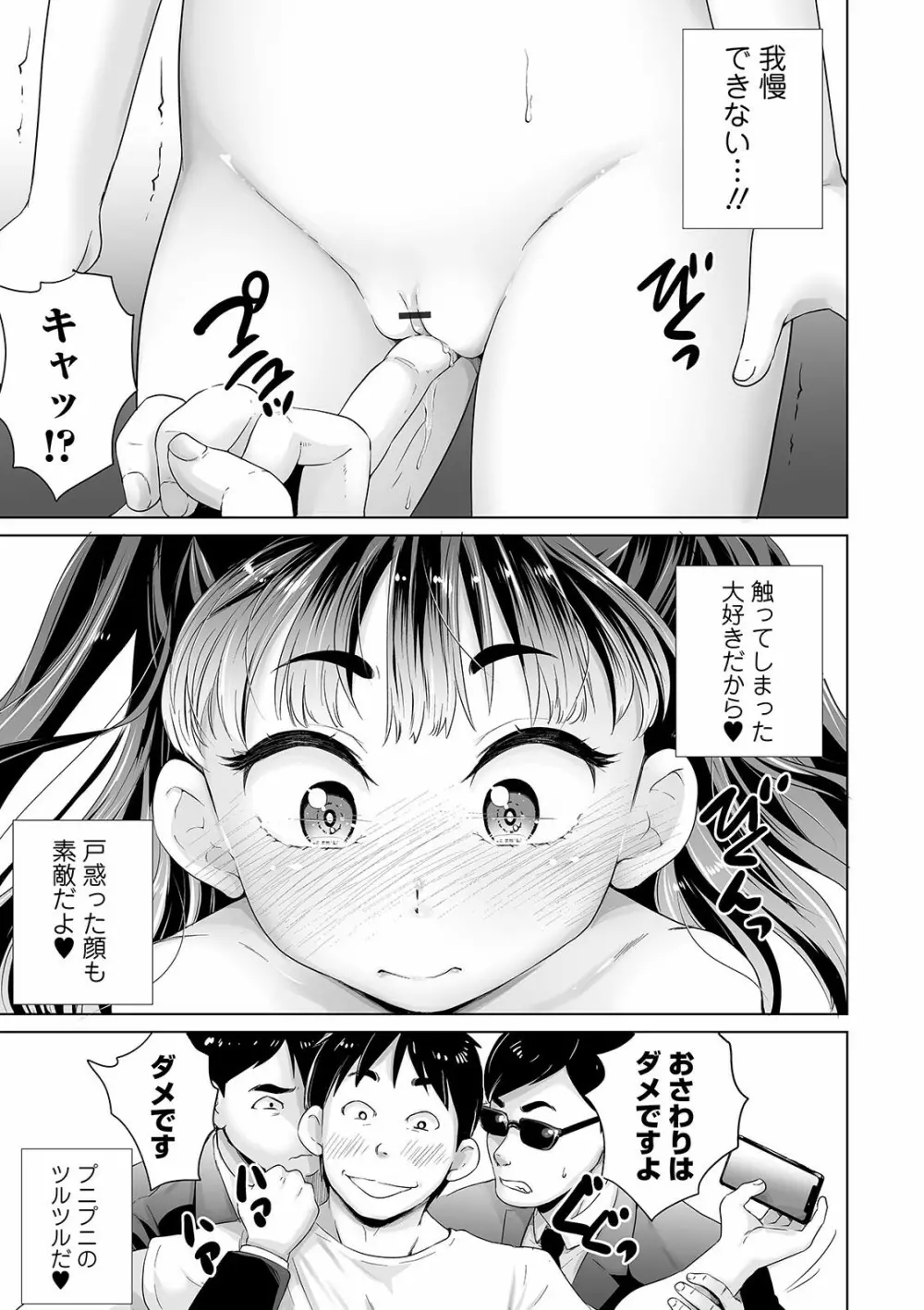 まる見え少女銭湯 89ページ