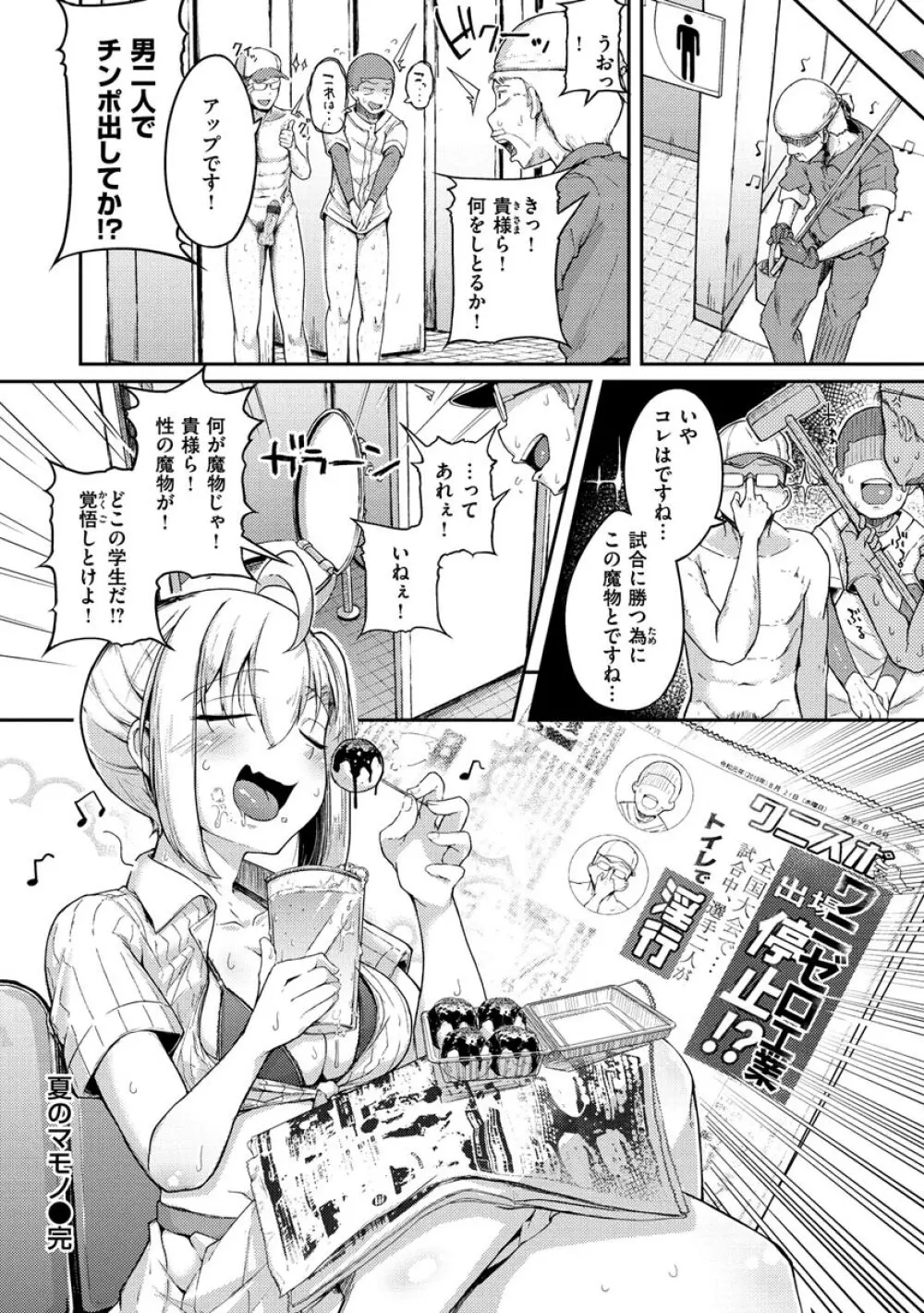 性のマモノ 32ページ