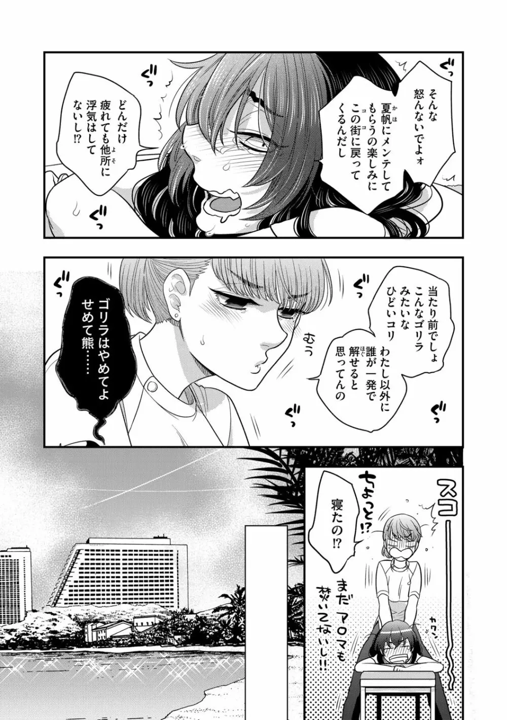 G-エッヂ Vol.012 49ページ