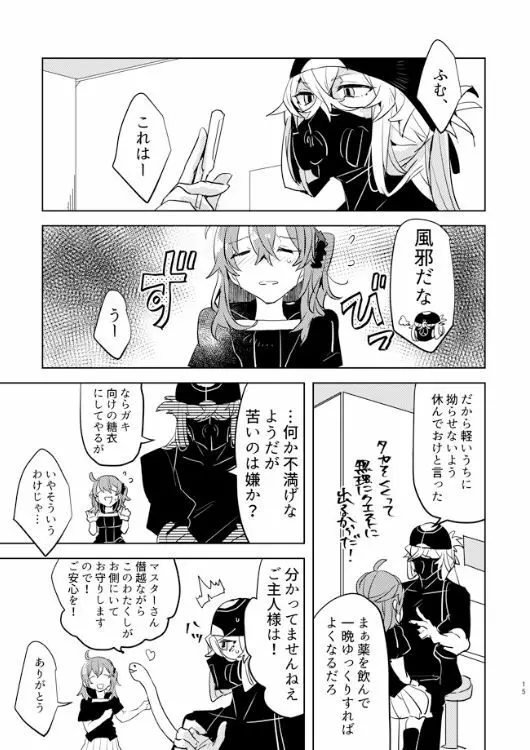 ピオぐだ♀かんたん漫画 14ページ