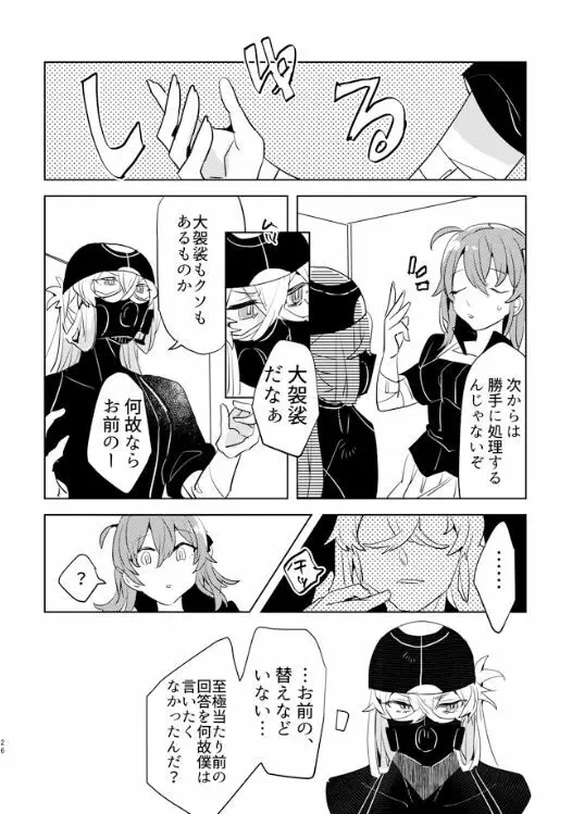 ピオぐだ♀かんたん漫画 25ページ