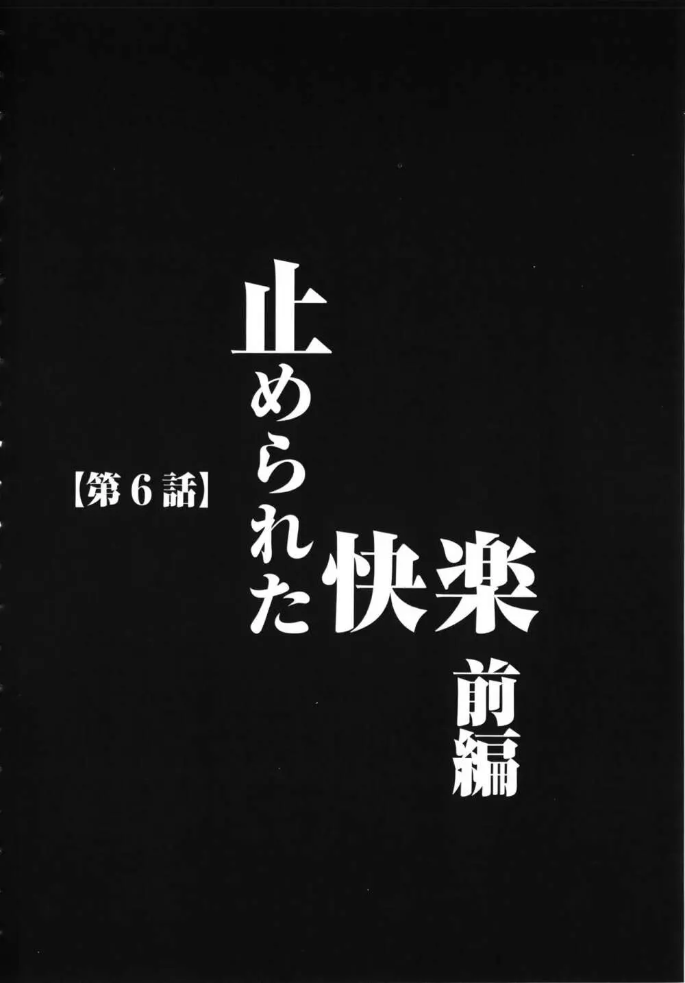 ヴァージントレイン 完全版 124ページ