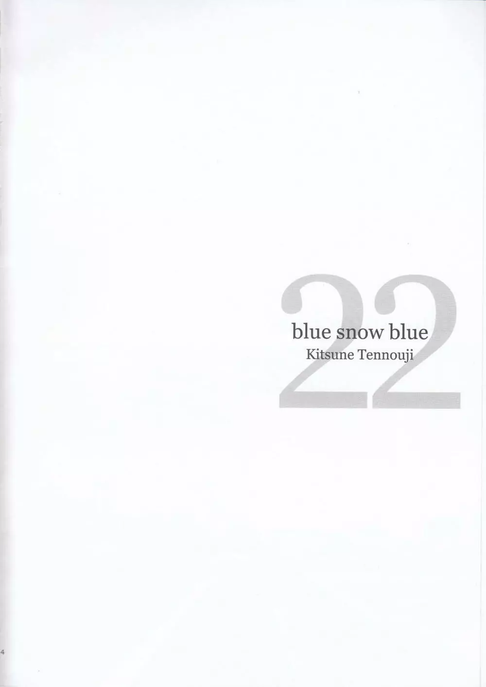 blue snow blue scene.22 4ページ
