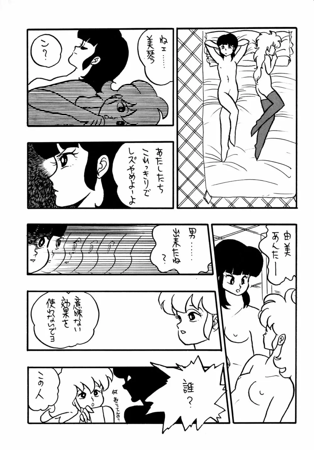 レズっ子 31ページ