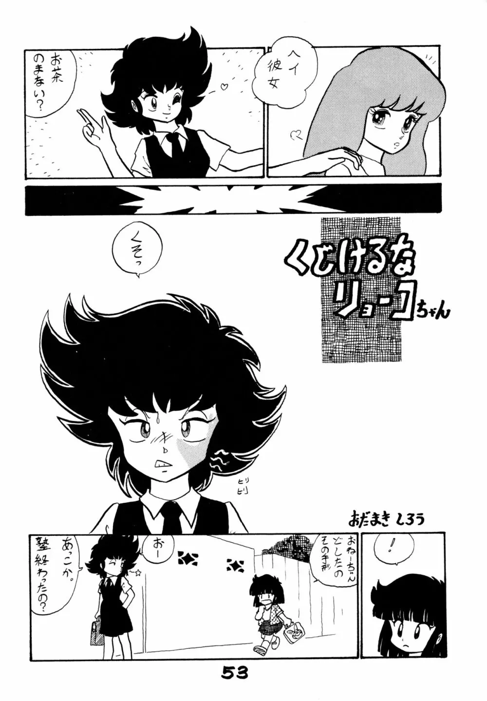 レズっ子 52ページ