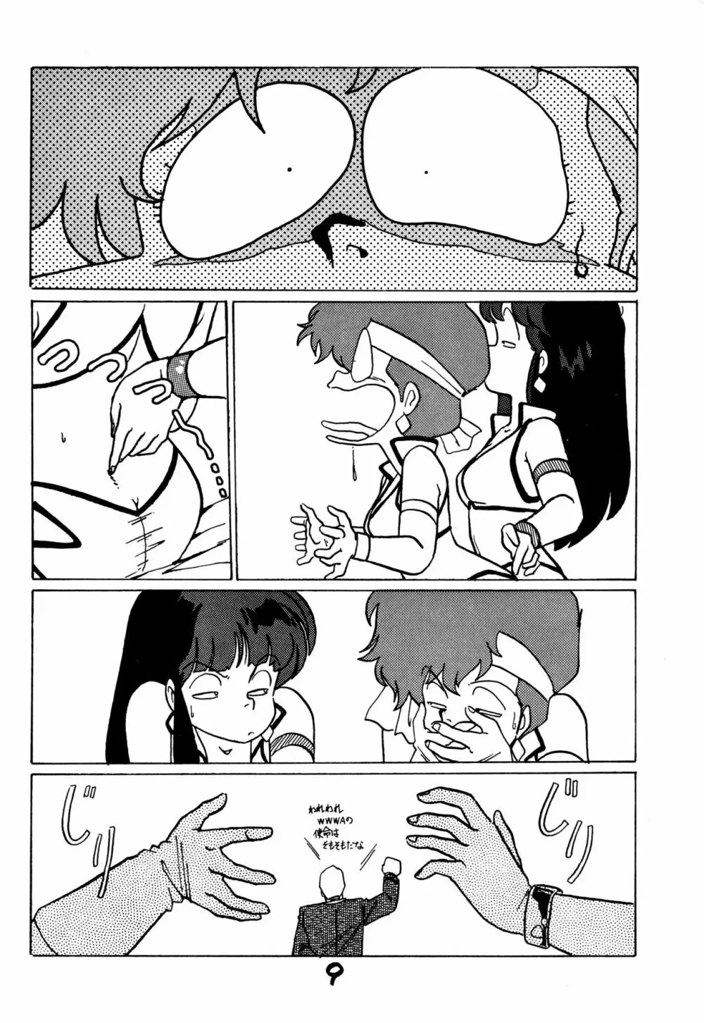 レズっ子 8ページ