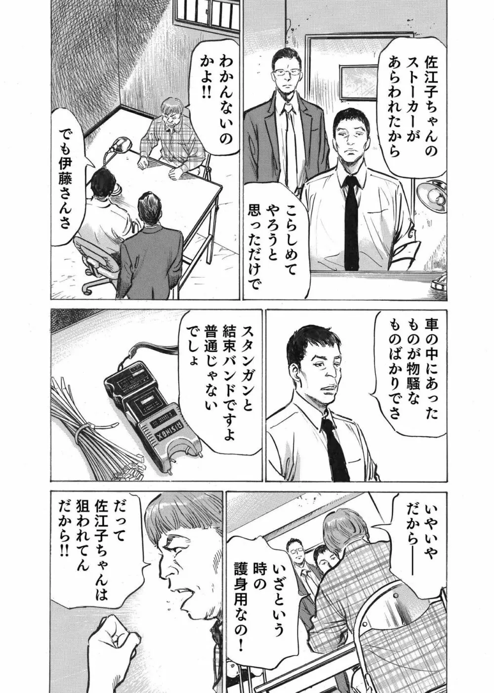 オレは妻のことをよく知らない 1-8 130ページ