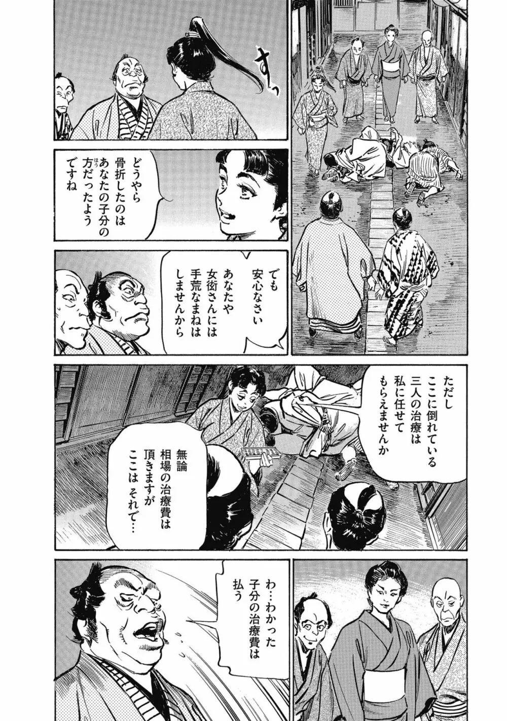 天保桃色水滸伝 4 100ページ
