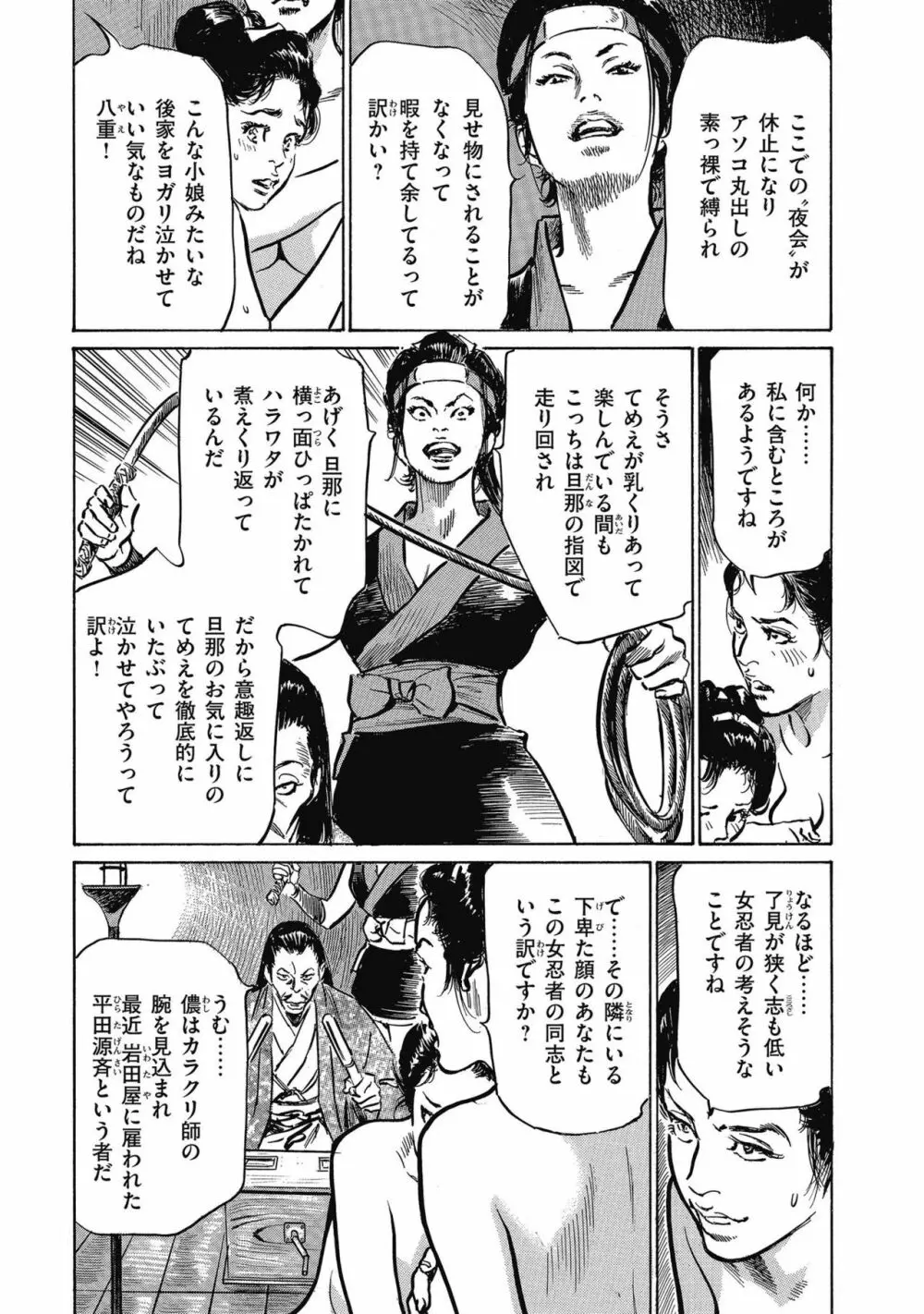天保桃色水滸伝 4 11ページ