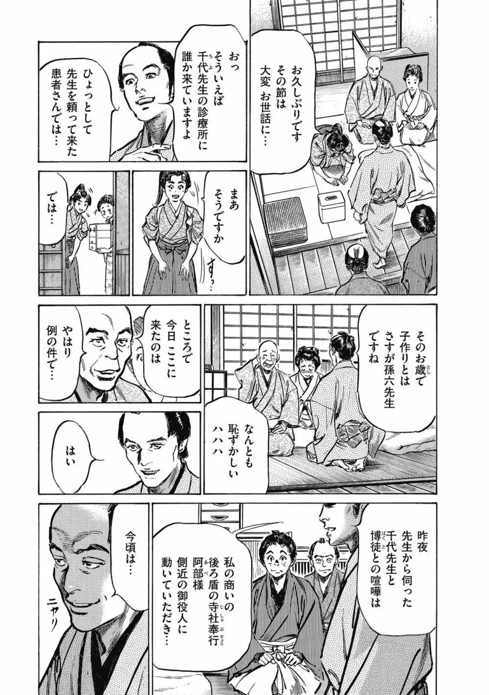 天保桃色水滸伝 4 117ページ