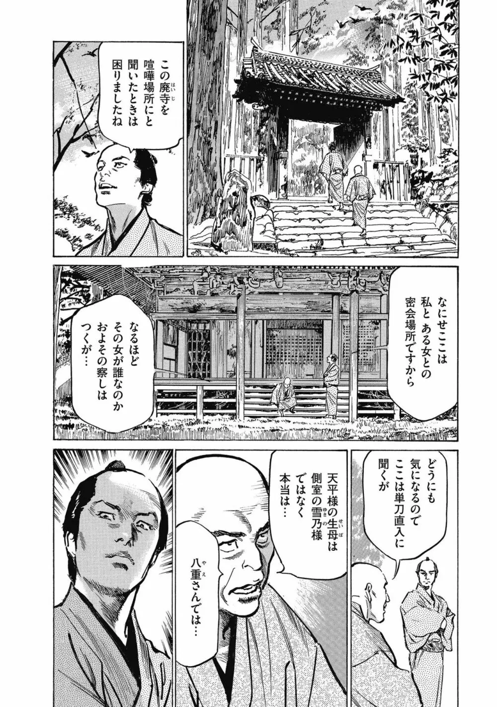 天保桃色水滸伝 4 120ページ