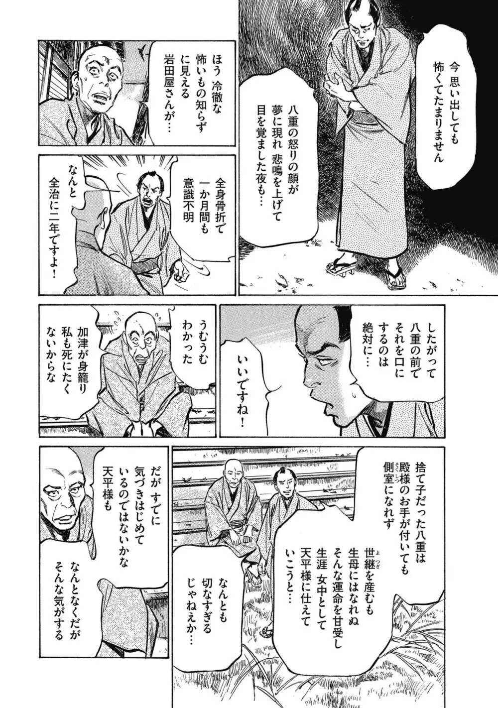 天保桃色水滸伝 4 122ページ