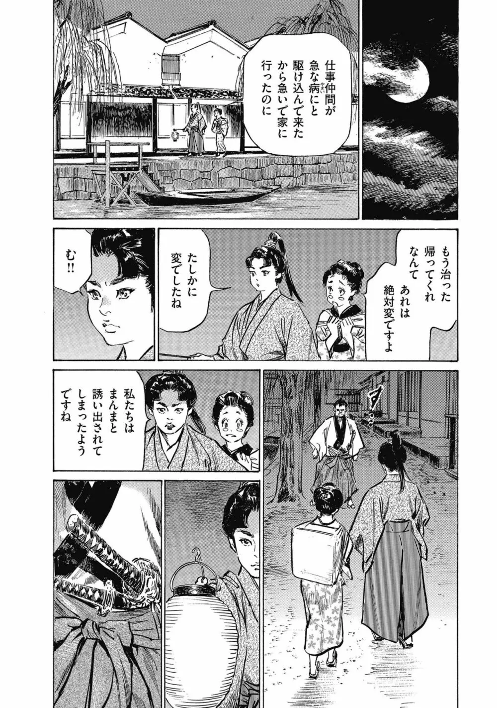 天保桃色水滸伝 4 126ページ