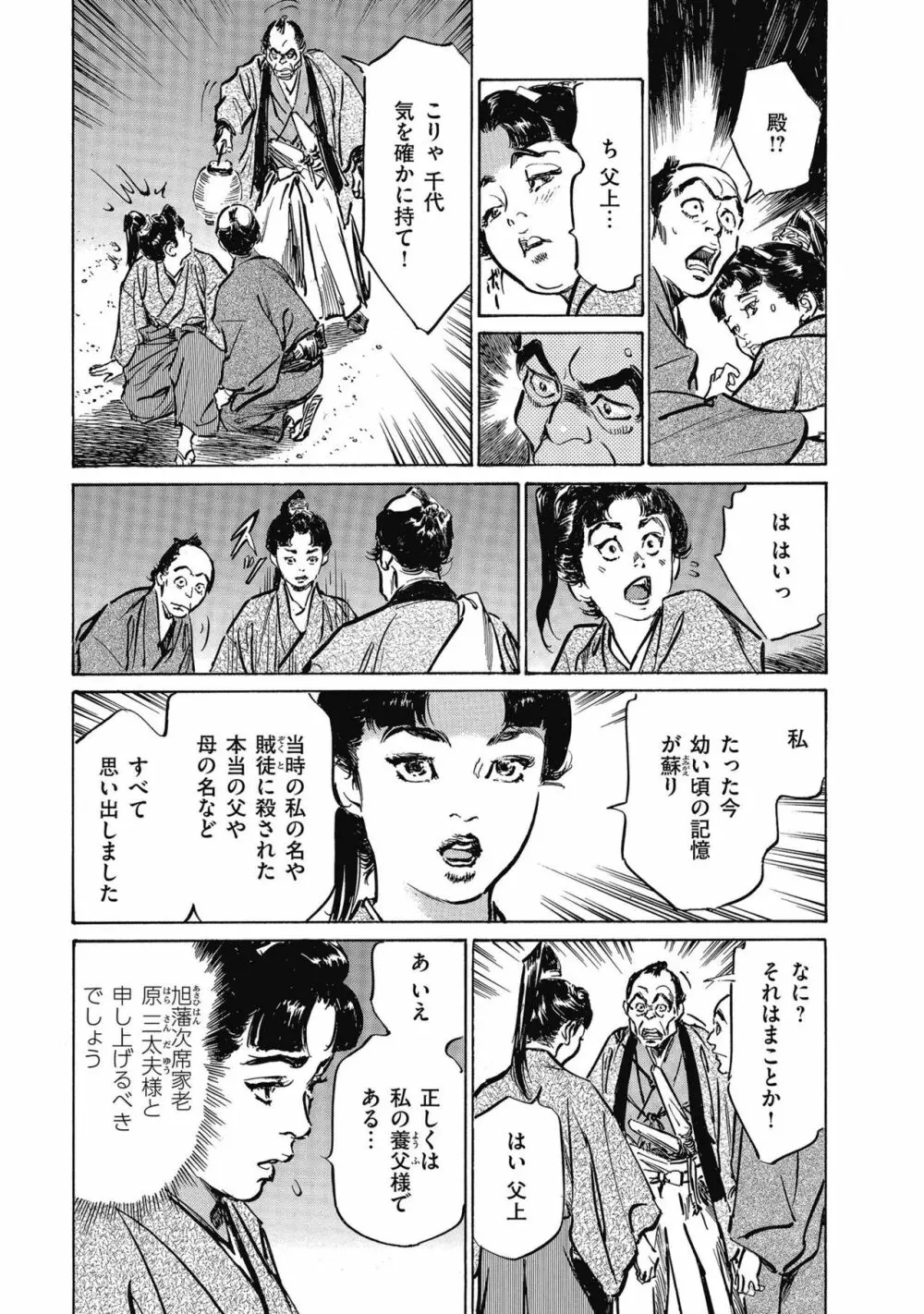 天保桃色水滸伝 4 135ページ