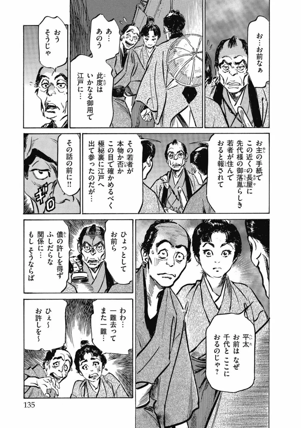 天保桃色水滸伝 4 137ページ