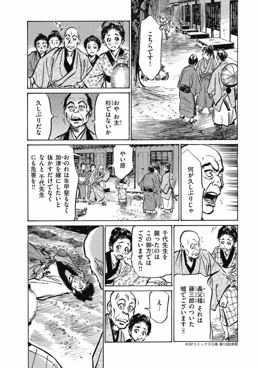 天保桃色水滸伝 4 138ページ