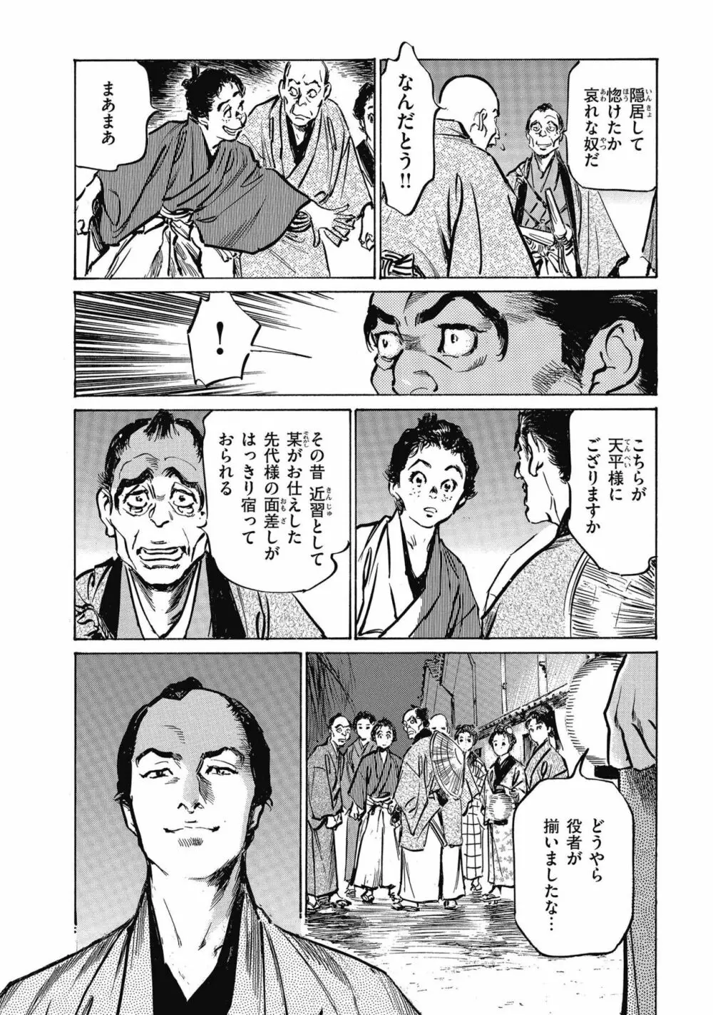 天保桃色水滸伝 4 139ページ