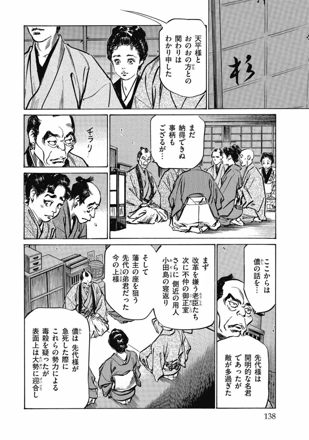 天保桃色水滸伝 4 140ページ