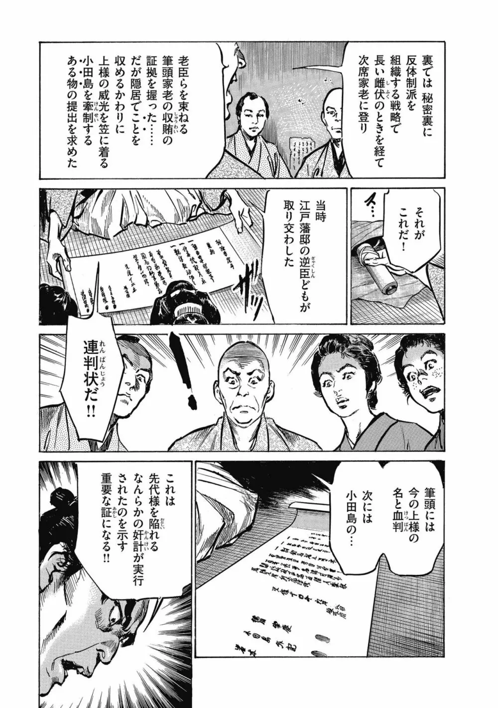 天保桃色水滸伝 4 141ページ