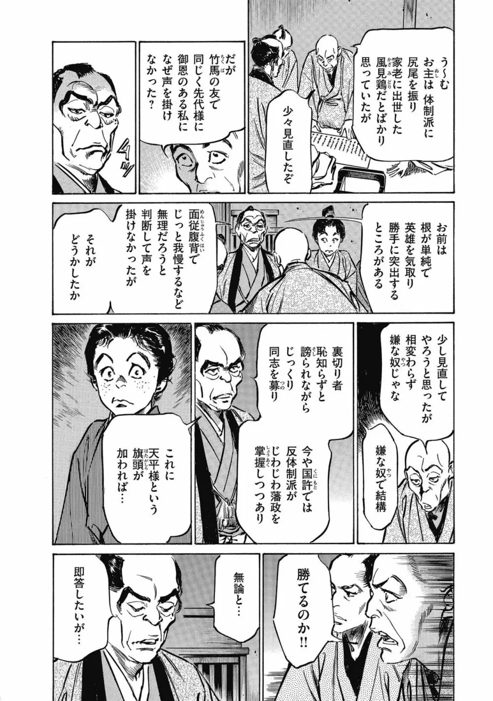 天保桃色水滸伝 4 142ページ