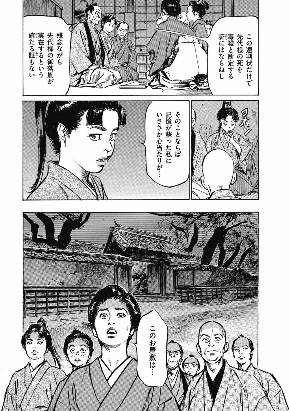 天保桃色水滸伝 4 143ページ