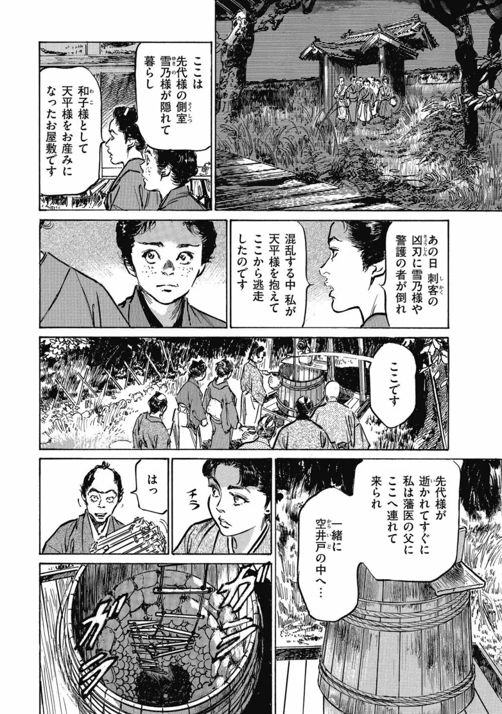 天保桃色水滸伝 4 144ページ