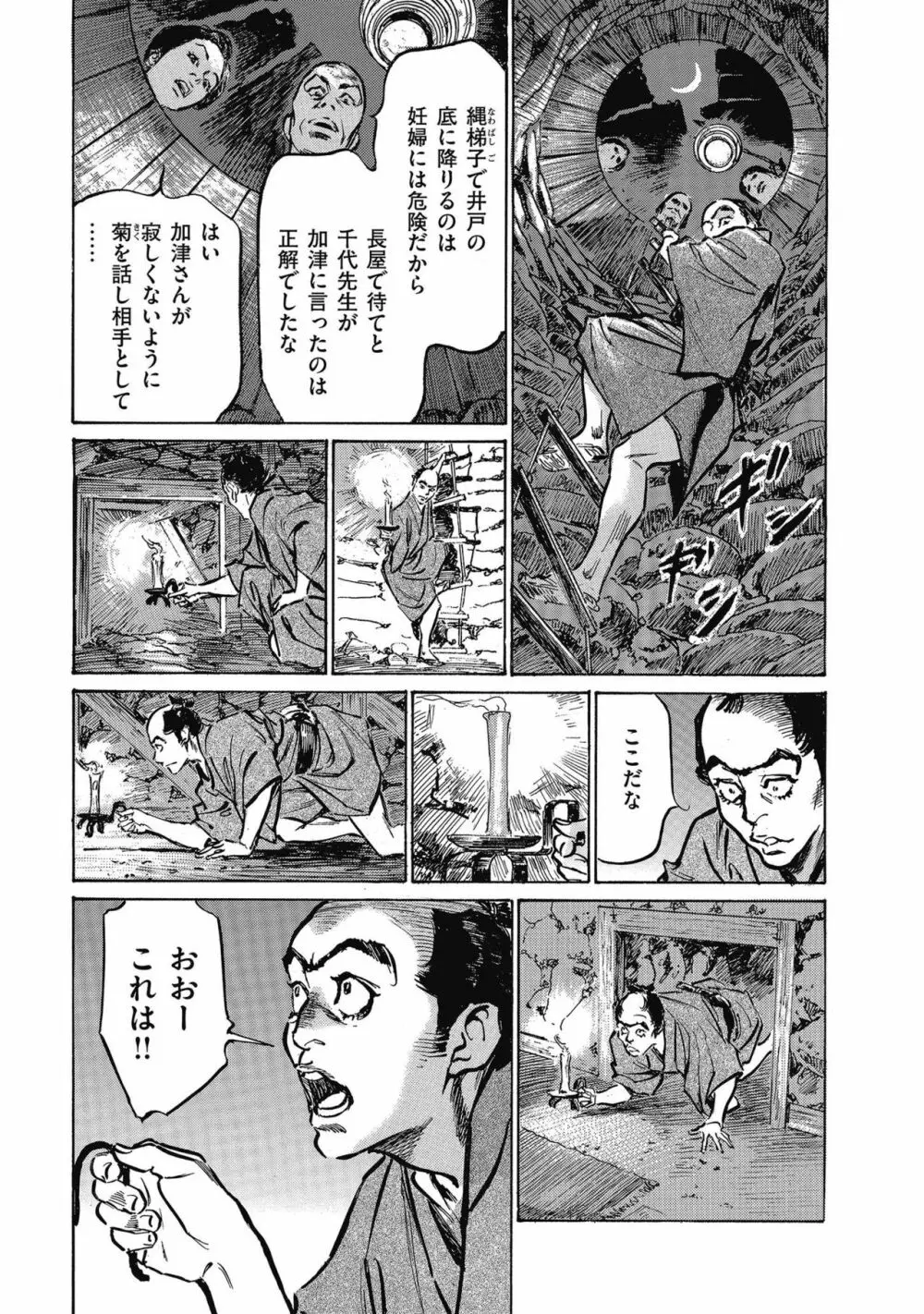 天保桃色水滸伝 4 145ページ