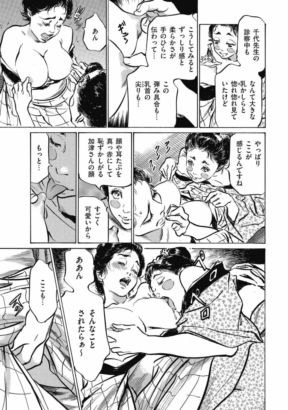 天保桃色水滸伝 4 147ページ