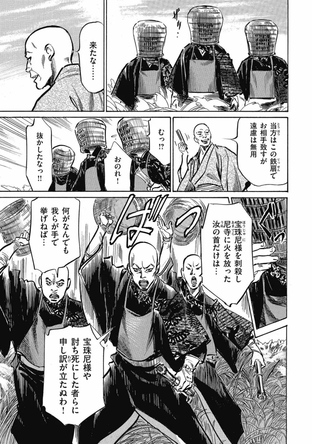 天保桃色水滸伝 4 15ページ