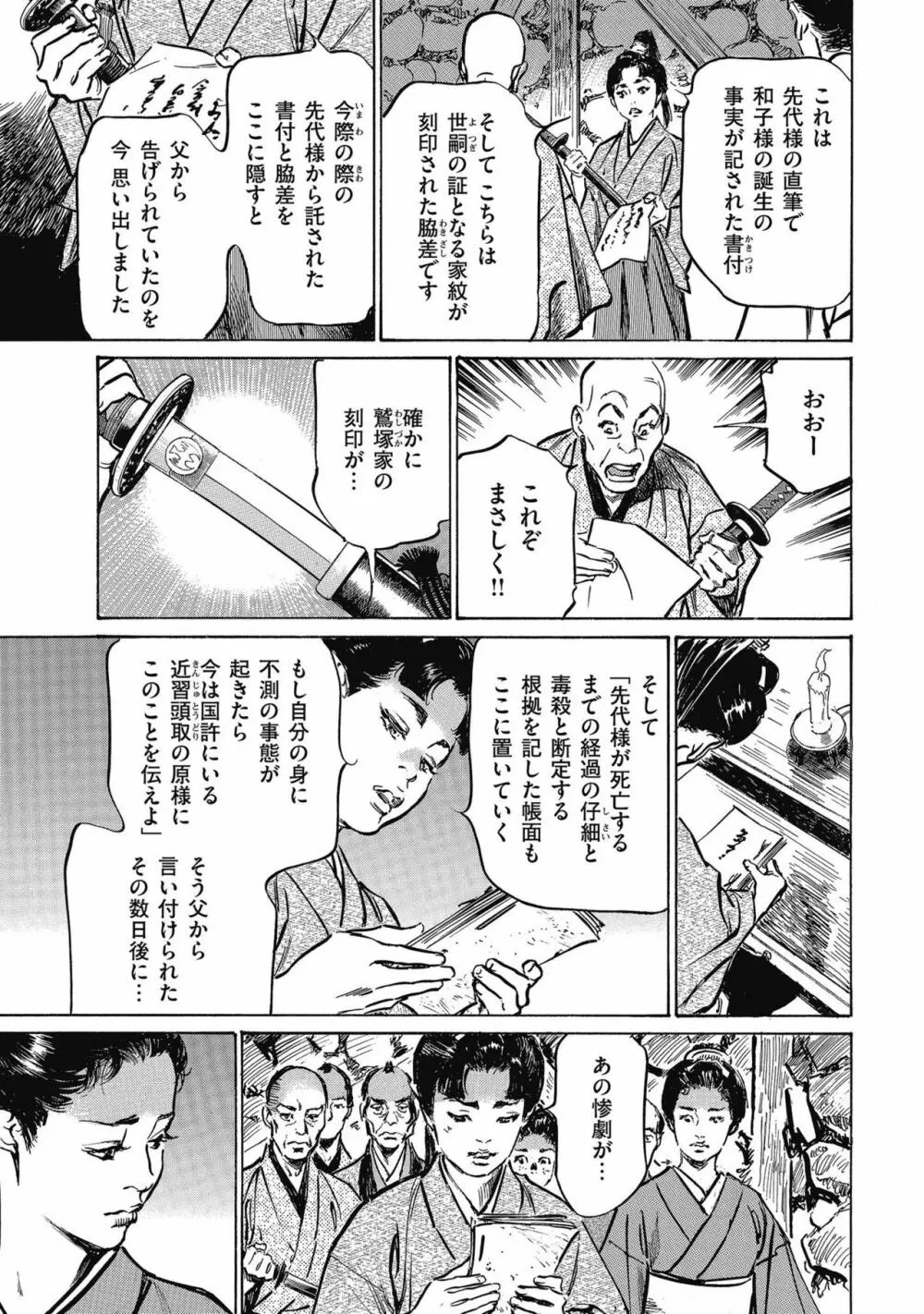 天保桃色水滸伝 4 151ページ