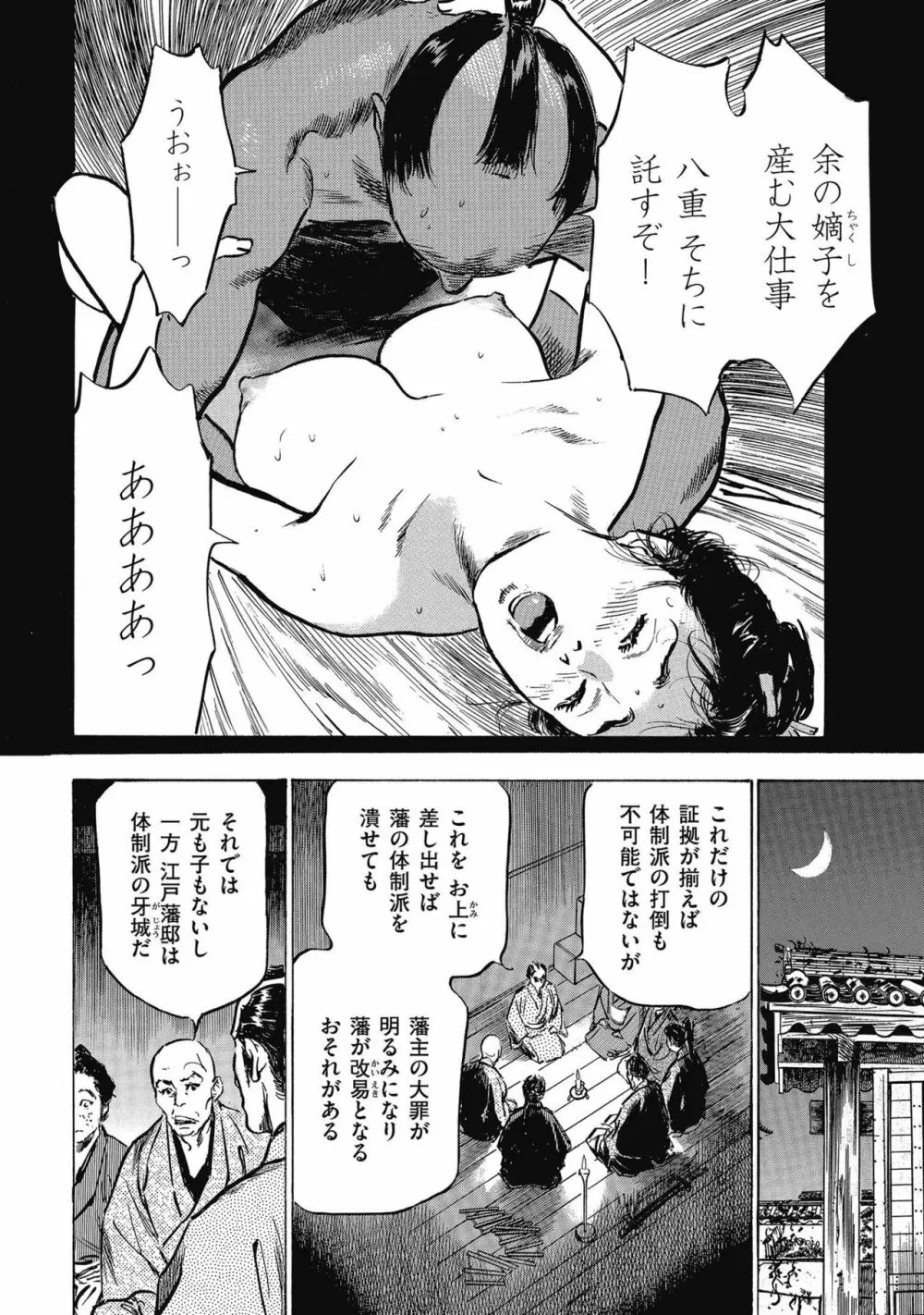 天保桃色水滸伝 4 154ページ