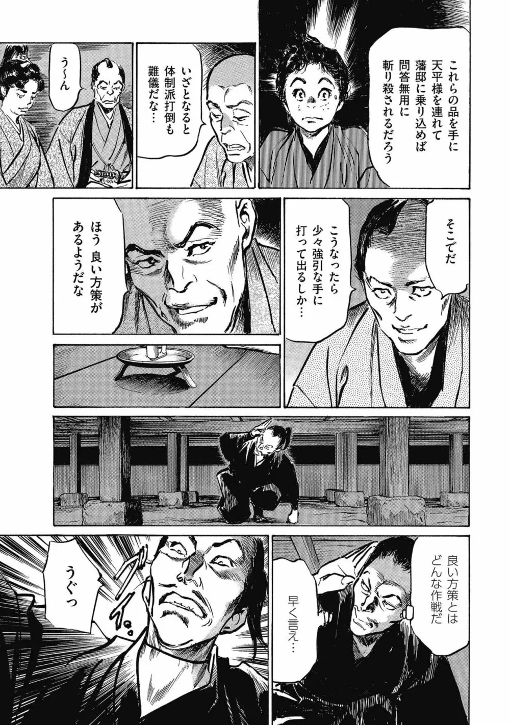 天保桃色水滸伝 4 155ページ