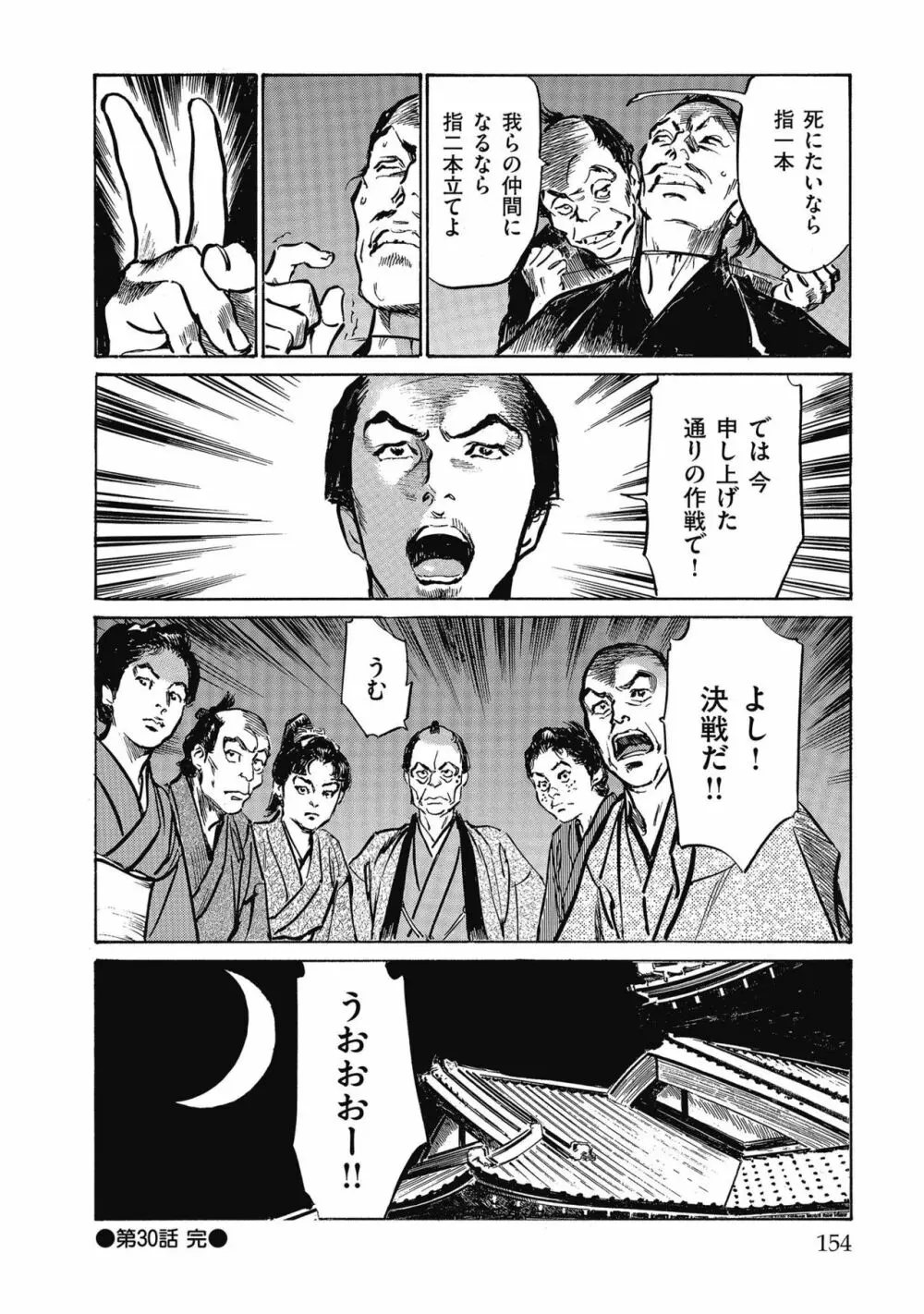 天保桃色水滸伝 4 156ページ